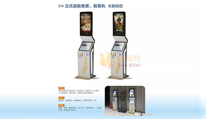圣奧特 新品K800D雙屏廣告、取票一體機(jī)